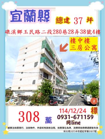 宜蘭縣礁溪鄉玉民路二段280巷28弄38號4樓