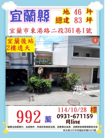 宜蘭市法拍透天-0