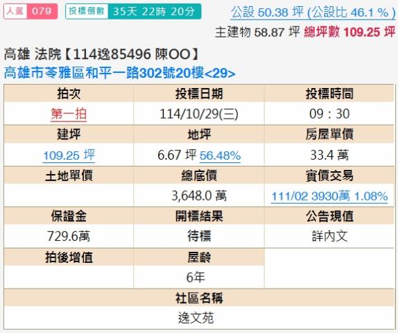 苓雅大樓法拍-1