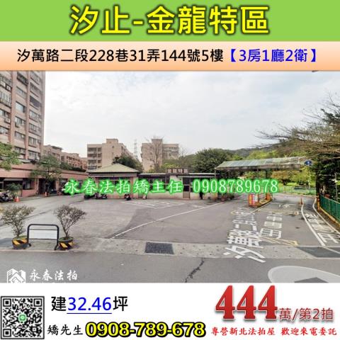 汐止拍賣公寓-0