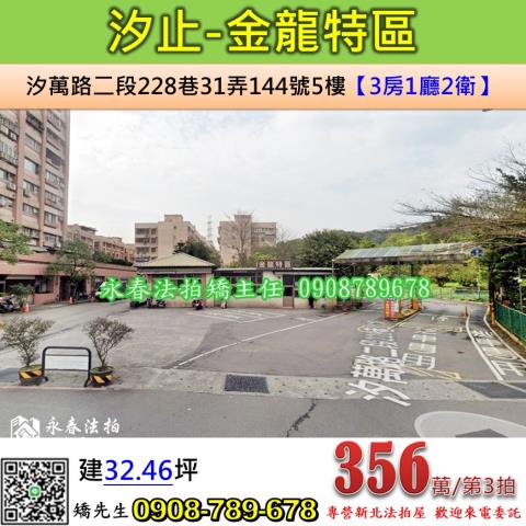 汐止拍賣公寓-0