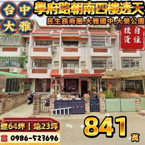 大雅法拍透天-0