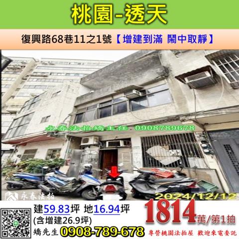桃園區法拍透天-0
