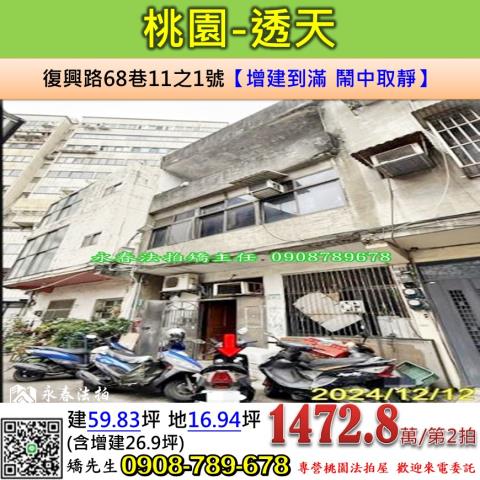 桃園區法拍透天-0