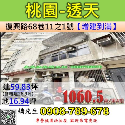 桃園區法拍透天-0