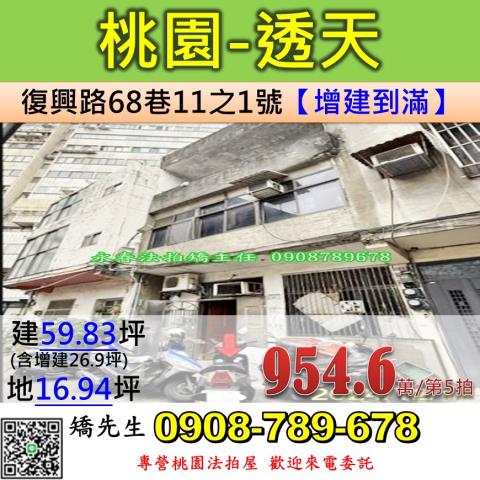 桃園區法拍透天-0