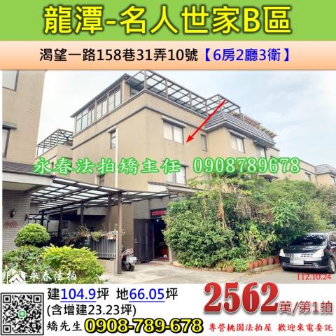 龍潭法拍別墅-0