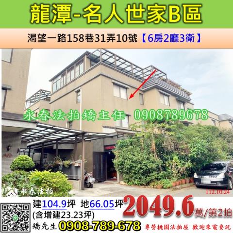 龍潭法拍別墅-0