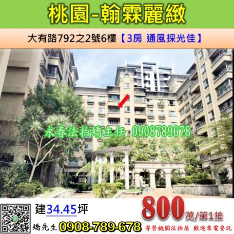 桃園區華廈法拍-0
