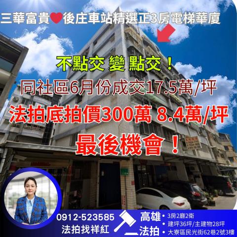 大寮法拍華廈-0