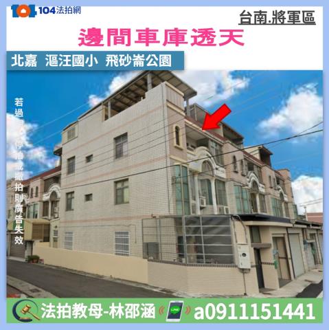 將軍法拍透天-0