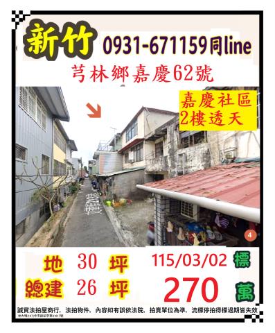 芎林透天法拍-0