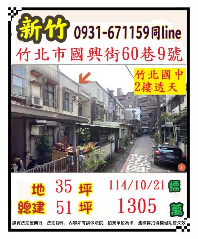 新竹透天拍賣-0