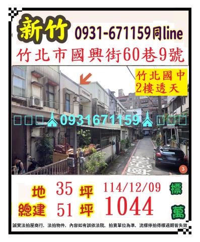 新竹縣竹北市國興街60巷9號