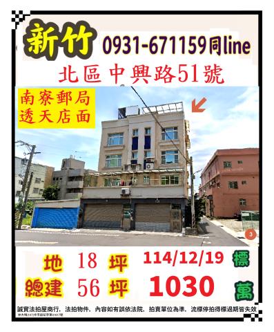 新竹法拍透天-0