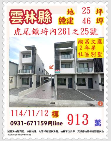 雲林縣虎尾鎮埒內261之25號