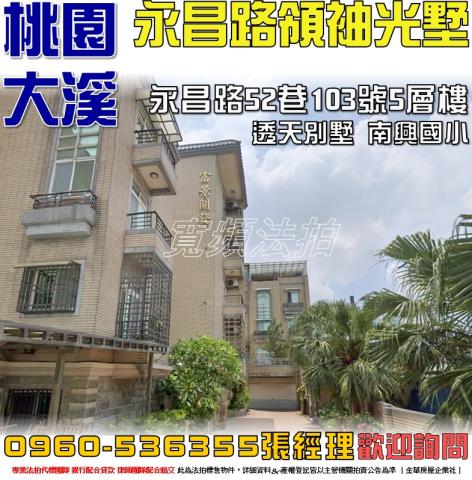 桃園大溪透天法拍-0