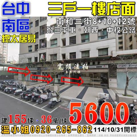 台中南區大樓法拍-0