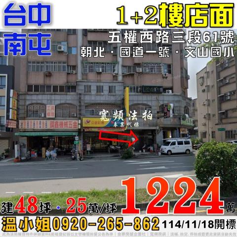 台中南屯大樓法拍-0