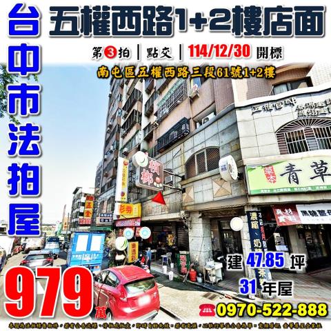 台中南屯法拍大樓-0