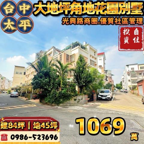 太平法拍透天-0