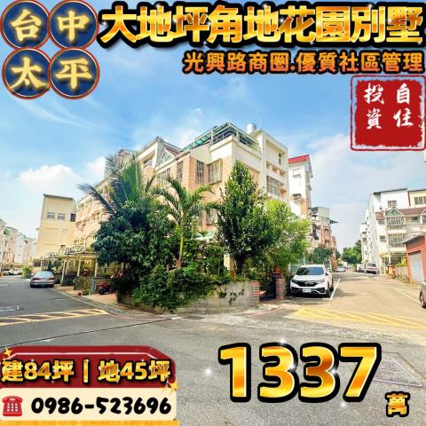 太平法拍透天-0