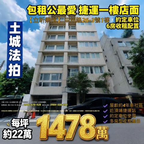 新北市土城區中州路263號1樓