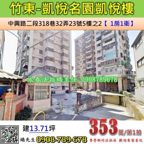 新竹竹東法拍大樓-0