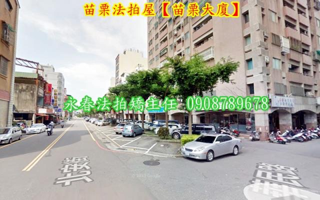 苗栗苗栗市大樓法拍-2