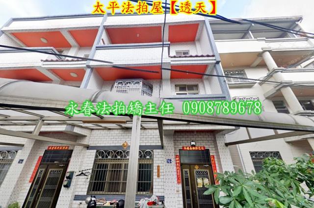 台中太平法拍透天-1