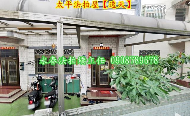 台中太平法拍透天-2