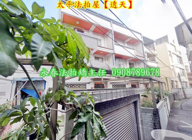 台中太平透天法拍-1