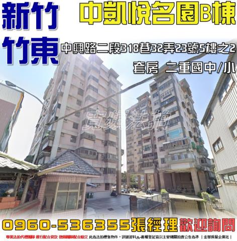 竹東法拍大樓-0