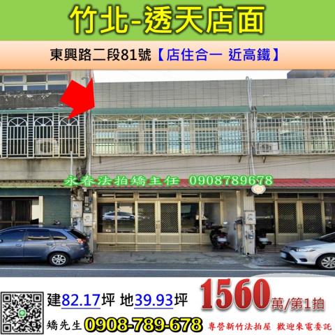 竹北法拍透天-0
