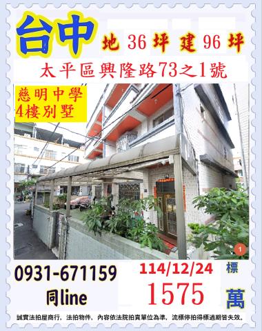 太平法拍透天-0