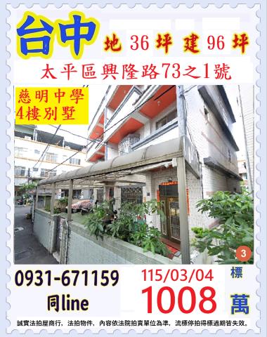 臺中市太平區興隆路73之1號