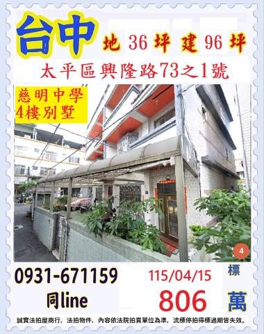 臺中市太平區興隆路73之1號