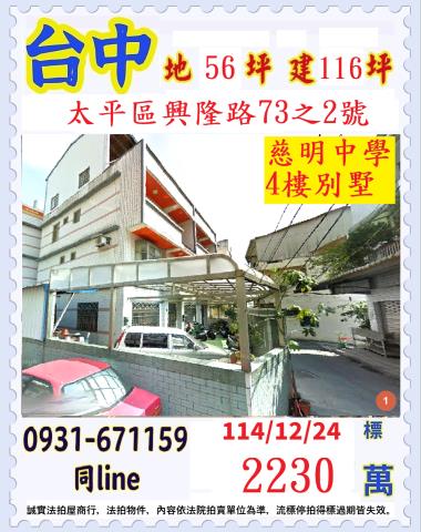 太平透天法拍-0