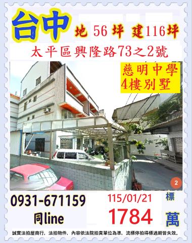 臺中市太平區興隆路73之2號