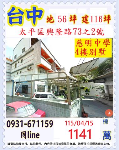 臺中市太平區興隆路73之2號
