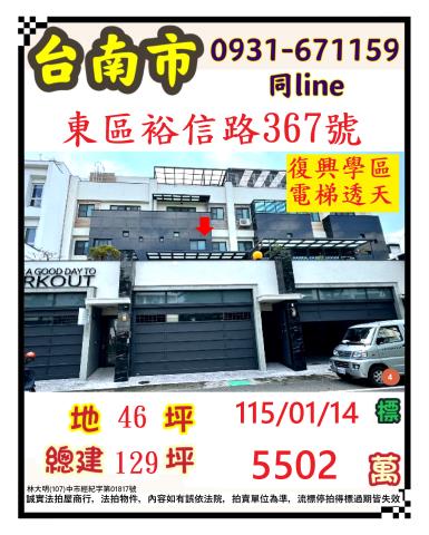 臺南市東區裕信路367號
