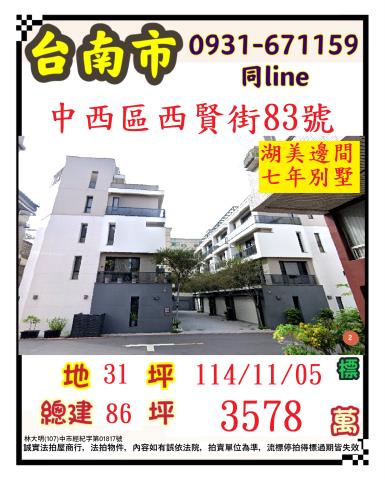 中西區法拍透天-0