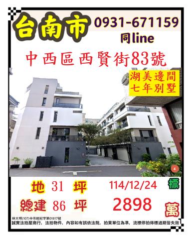 臺南市中西區西賢街83號