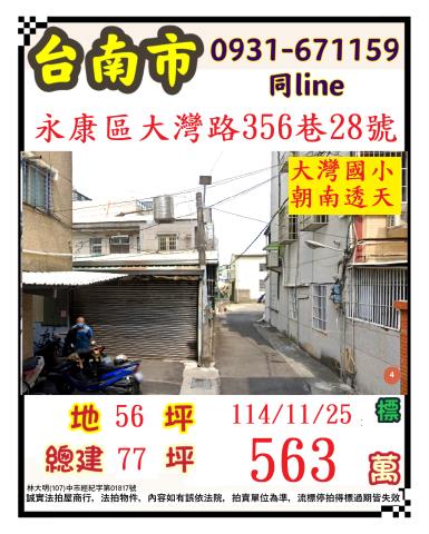 永康透天法拍-0