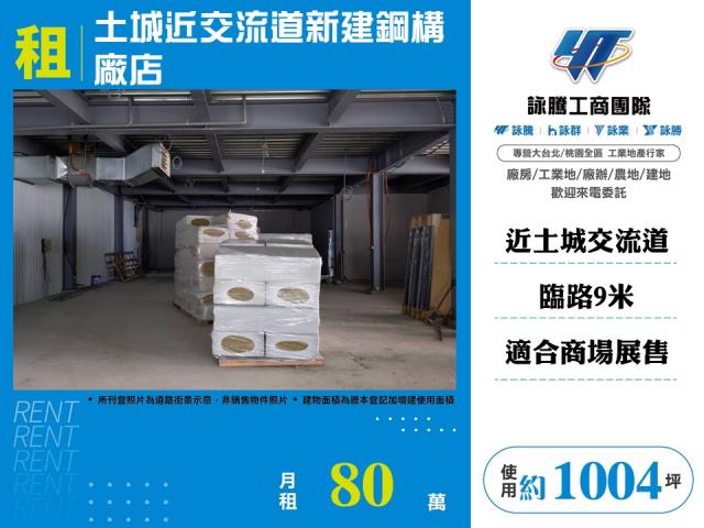土城近交流道新建鋼構廠店