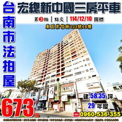 台南東區大樓法拍-0