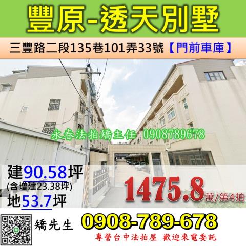 台中透天法拍-0