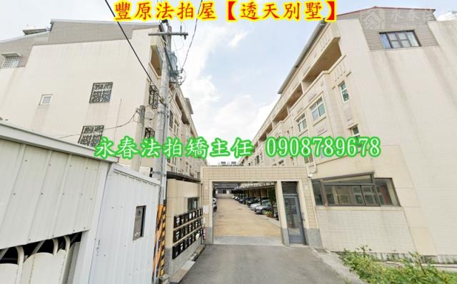 台中透天法拍-1