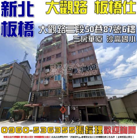 新北板橋拍賣華廈-0