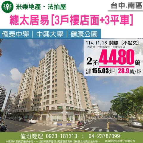 台中大樓法拍-0